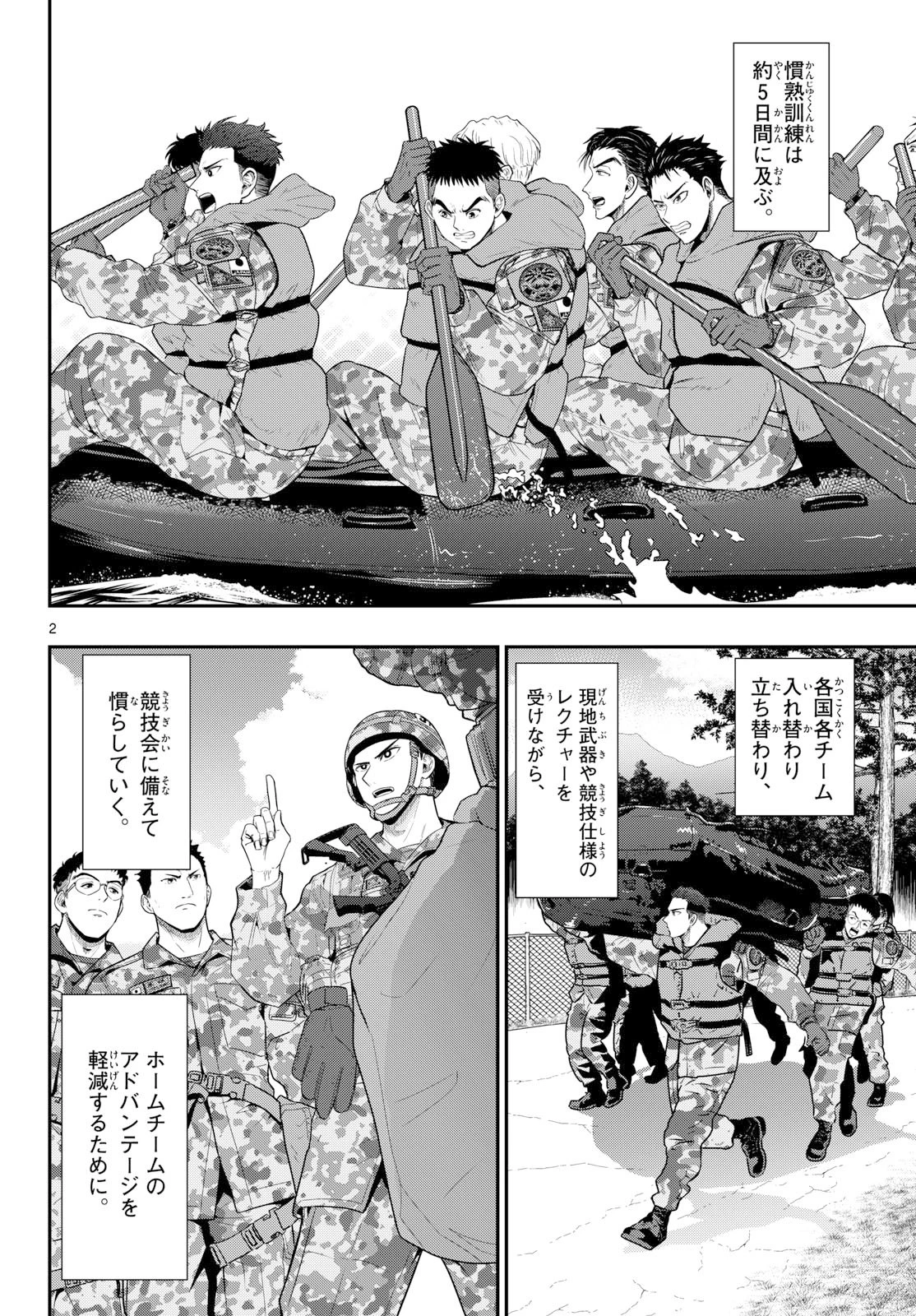 あおざくら防衛大学校物語 第380話 - 2