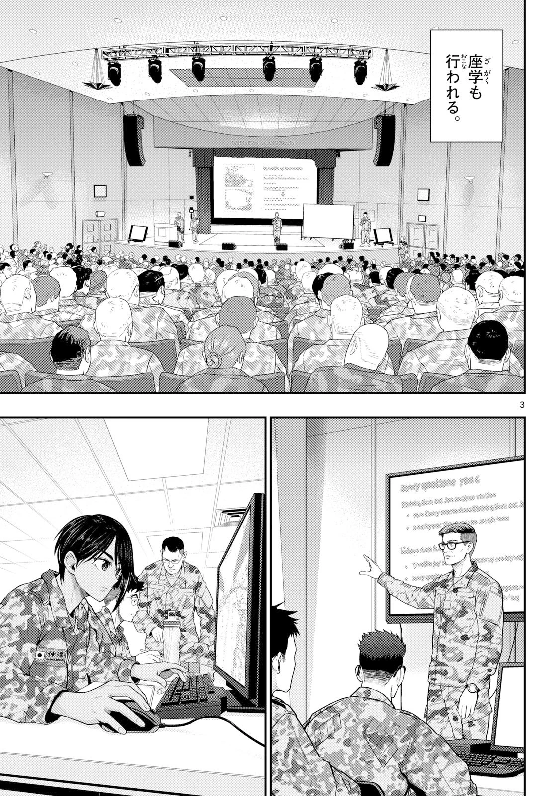 あおざくら防衛大学校物語 第380話 - 3