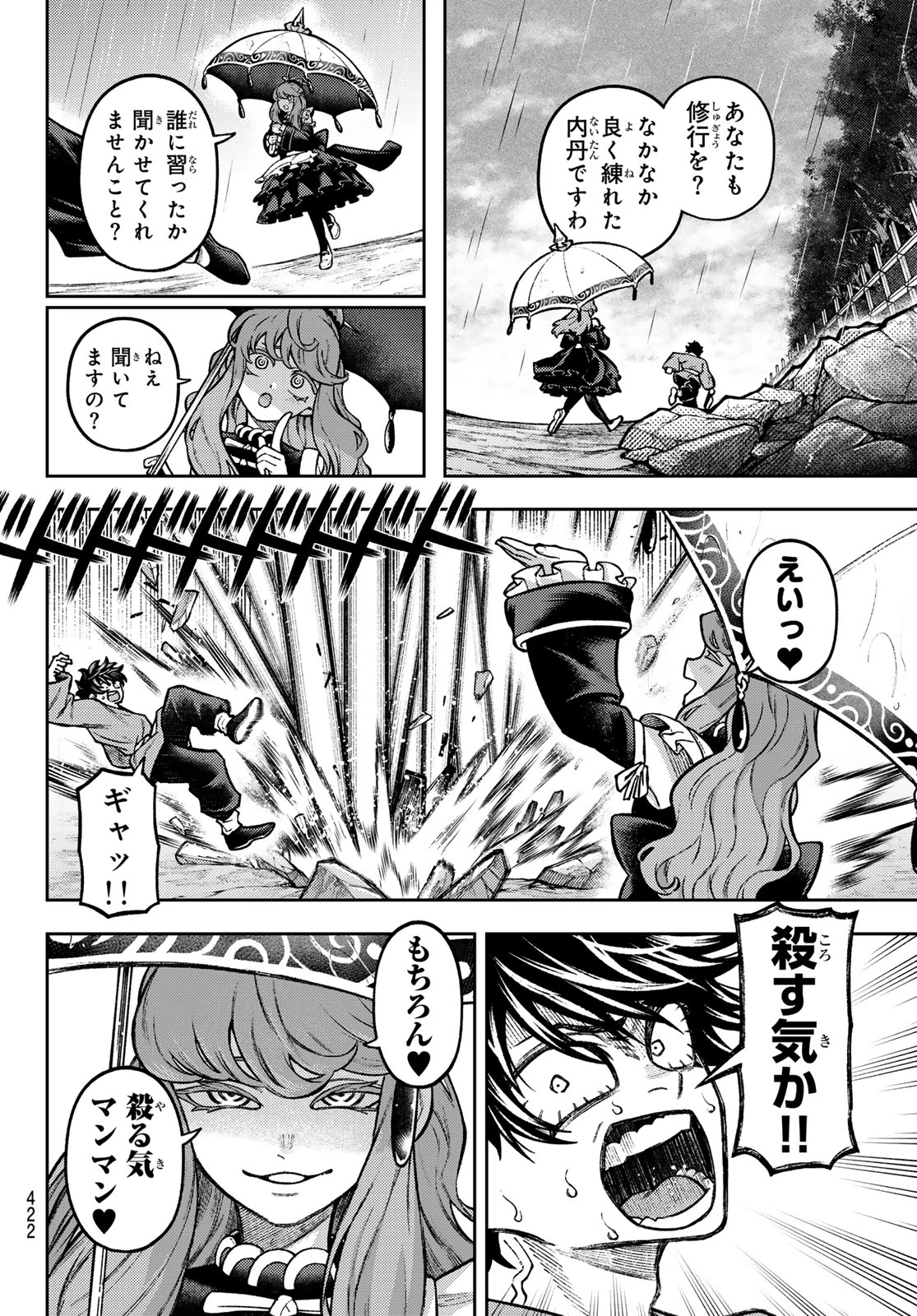 千仙戦記 第8話 - 4
