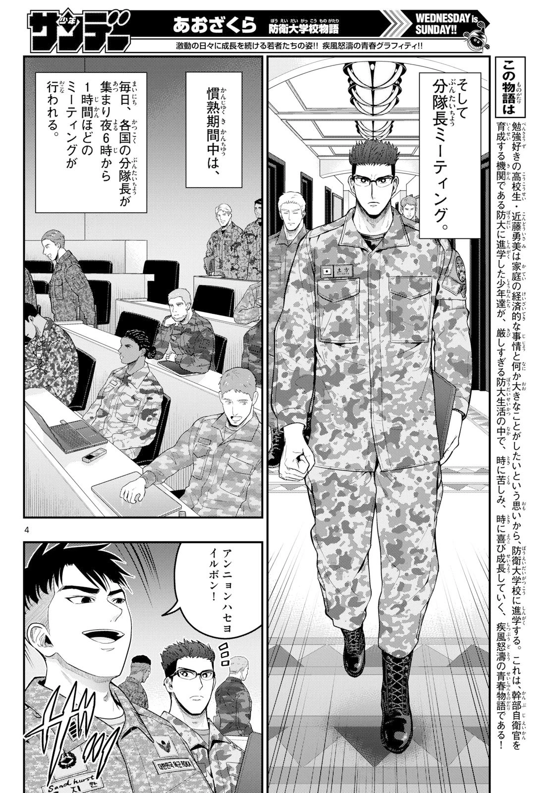あおざくら防衛大学校物語 第380話 - 4