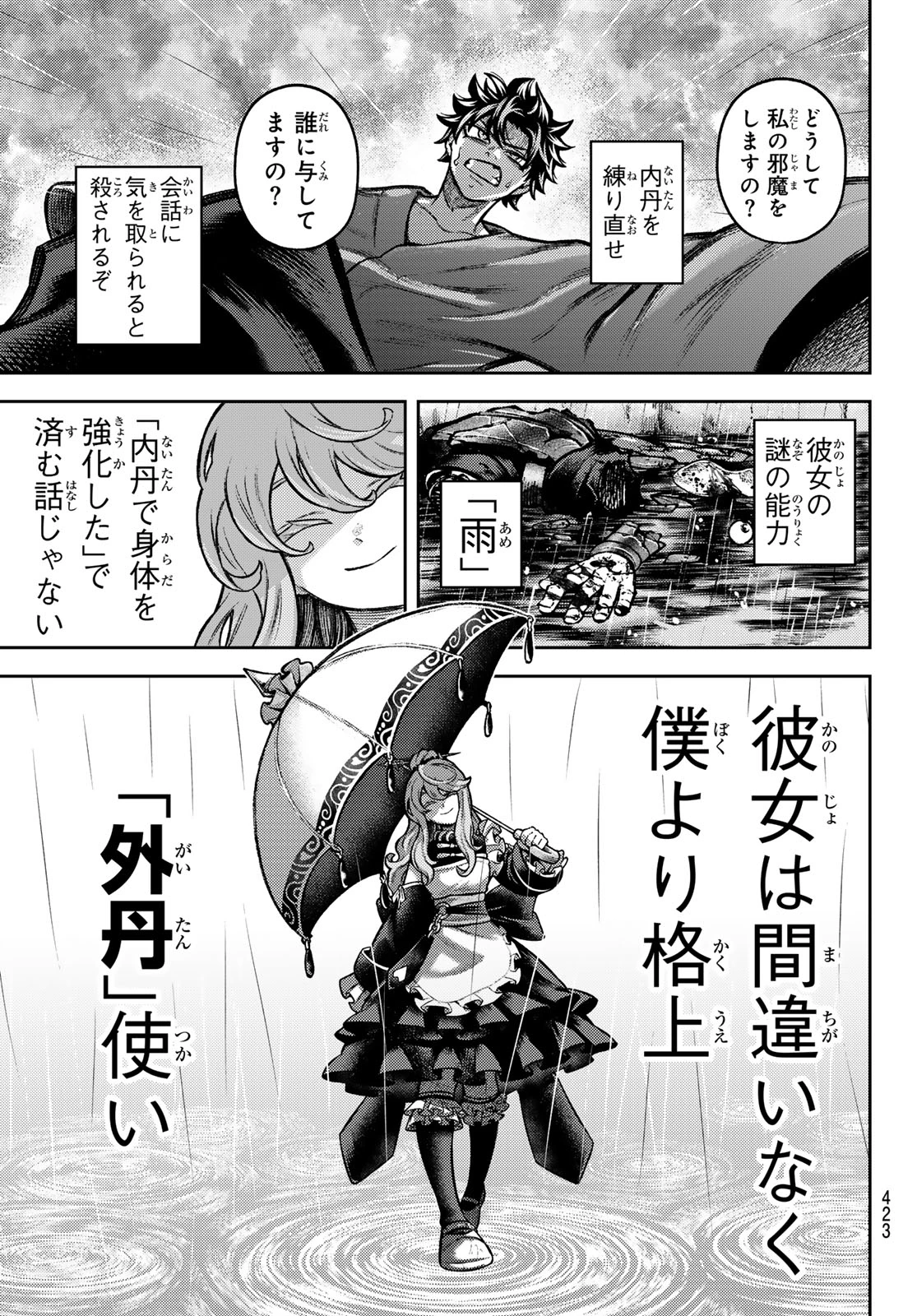 千仙戦記 第8話 - 5