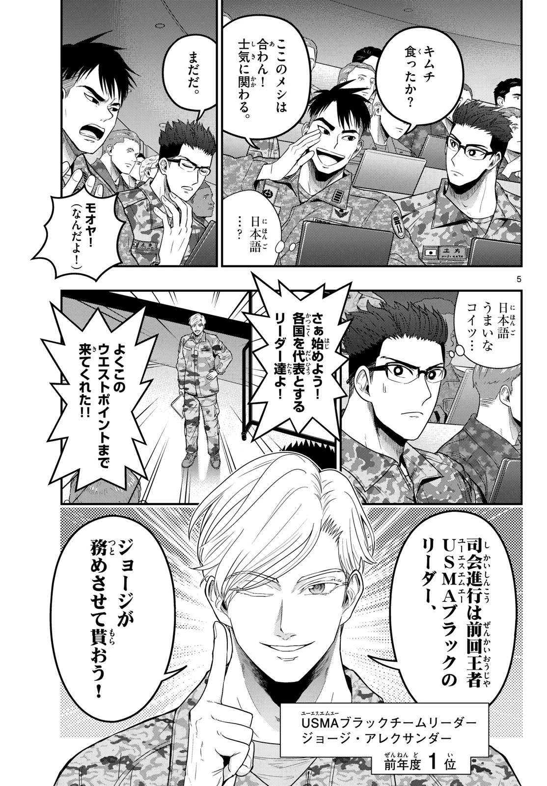 あおざくら防衛大学校物語 第380話 - 5