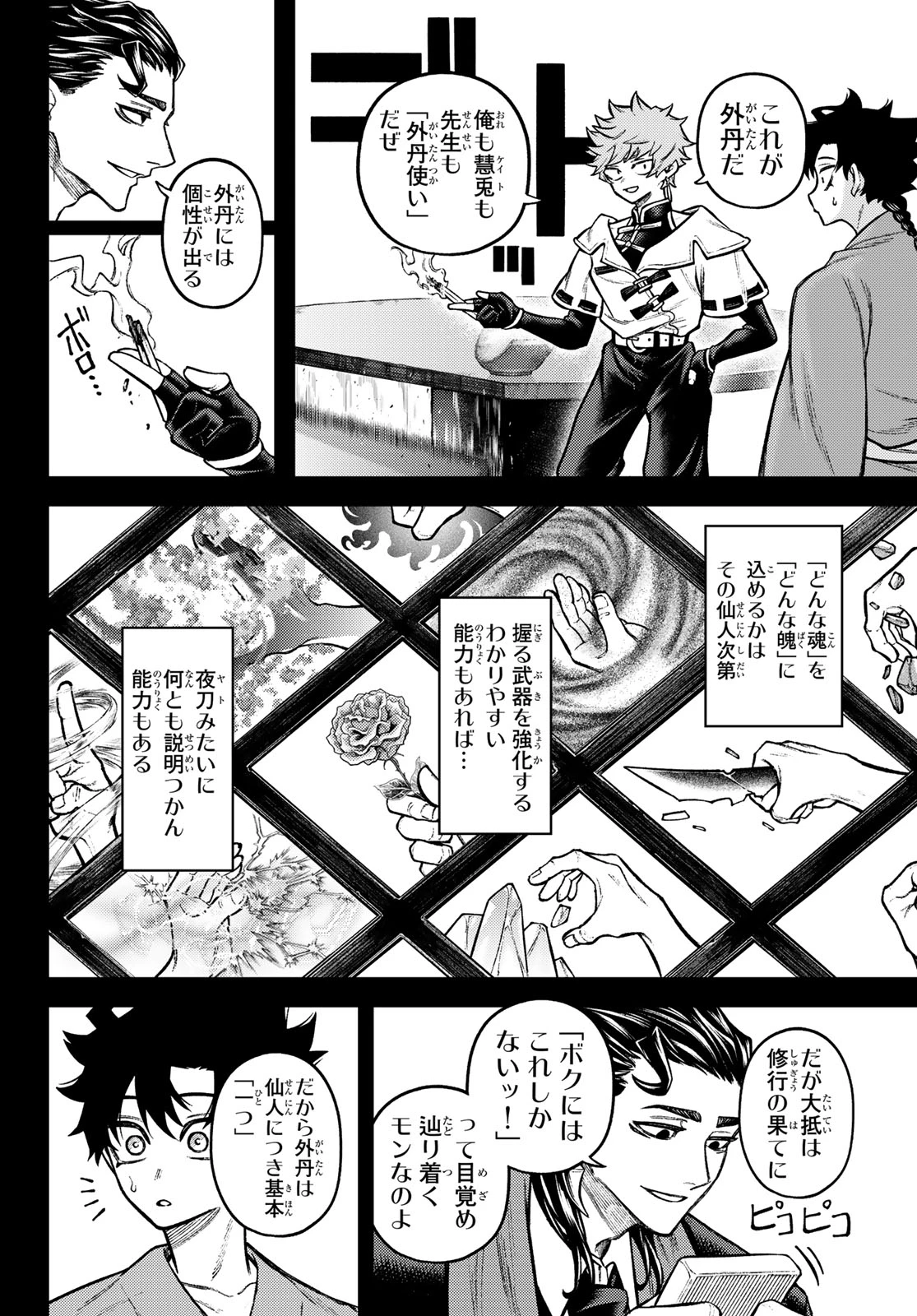 千仙戦記 第8話 - 8