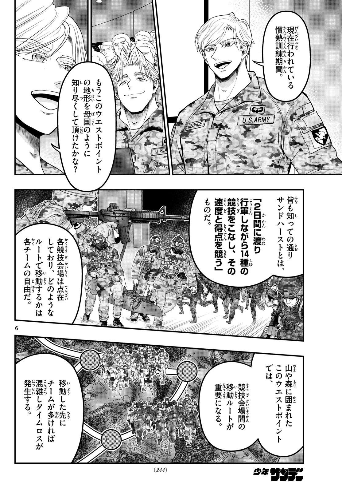 あおざくら防衛大学校物語 第380話 - 6