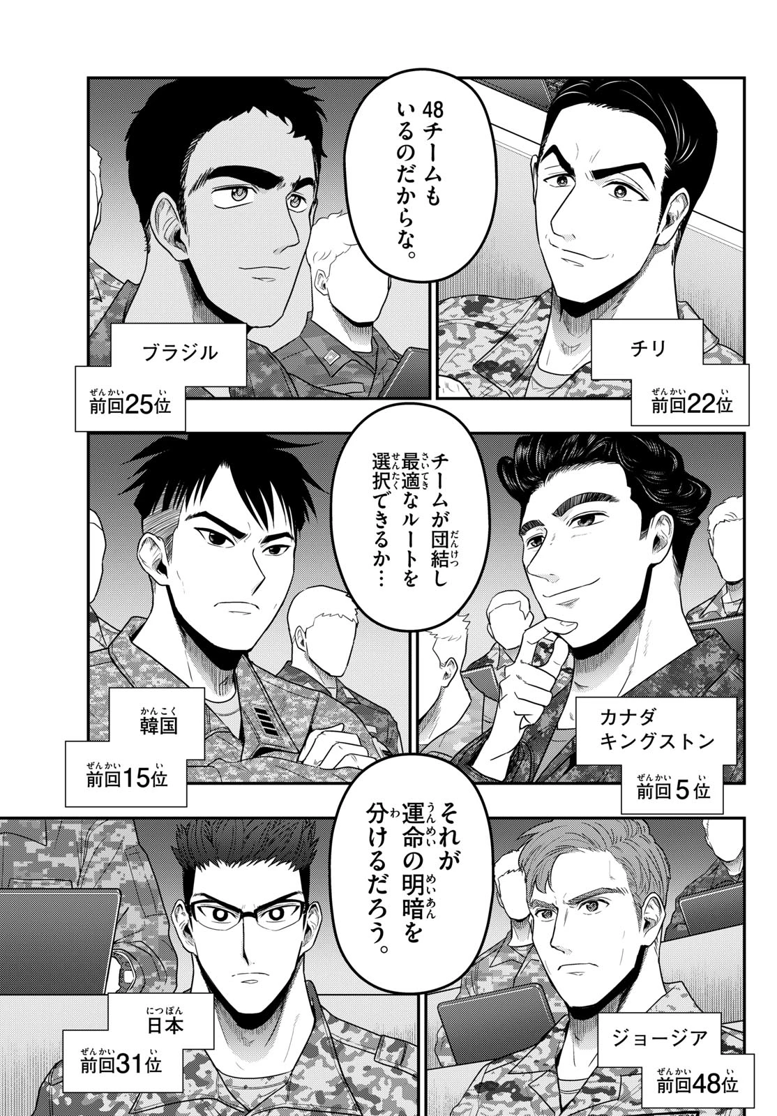 あおざくら防衛大学校物語 第380話 - 7