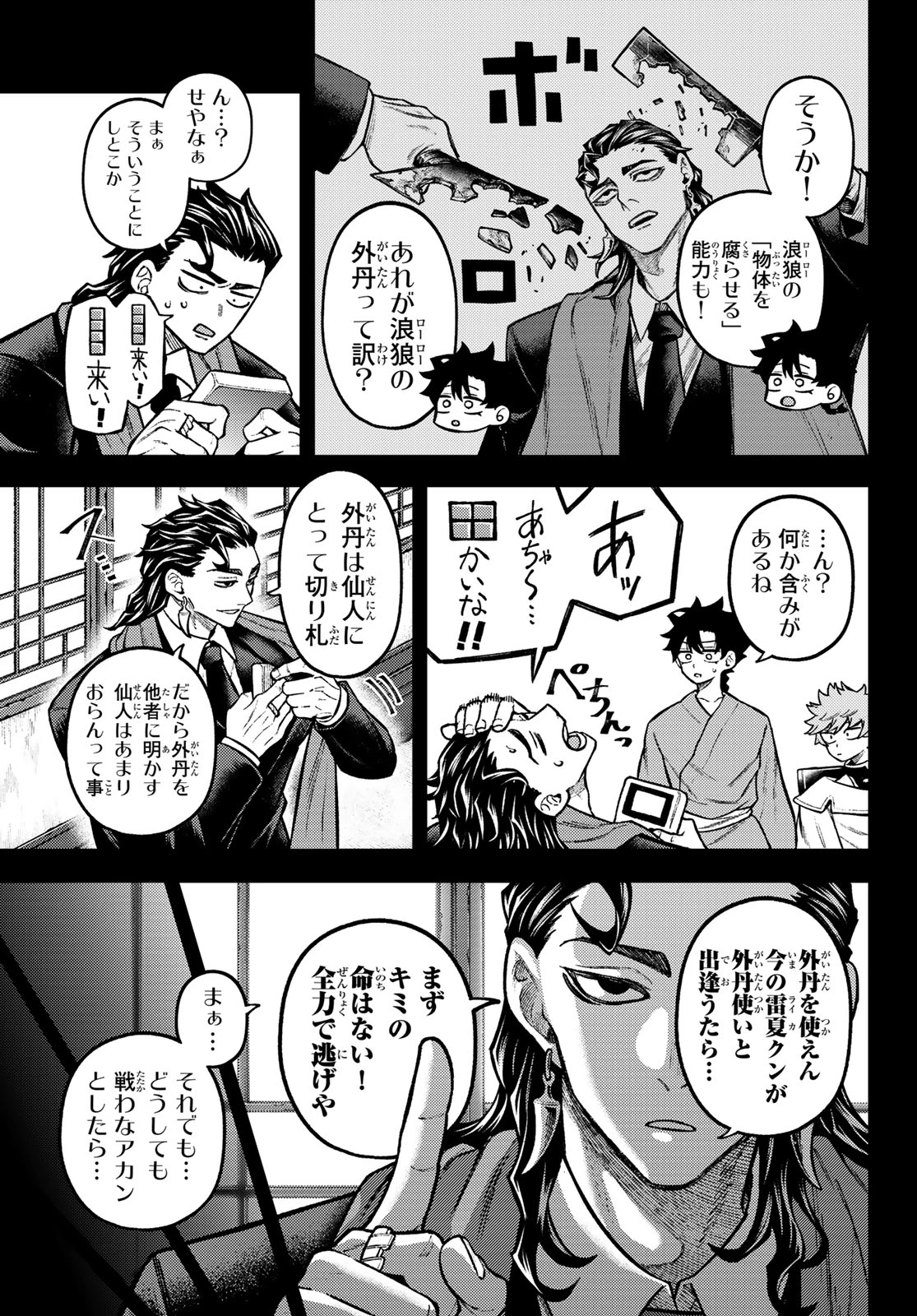 千仙戦記 第8話 - 9