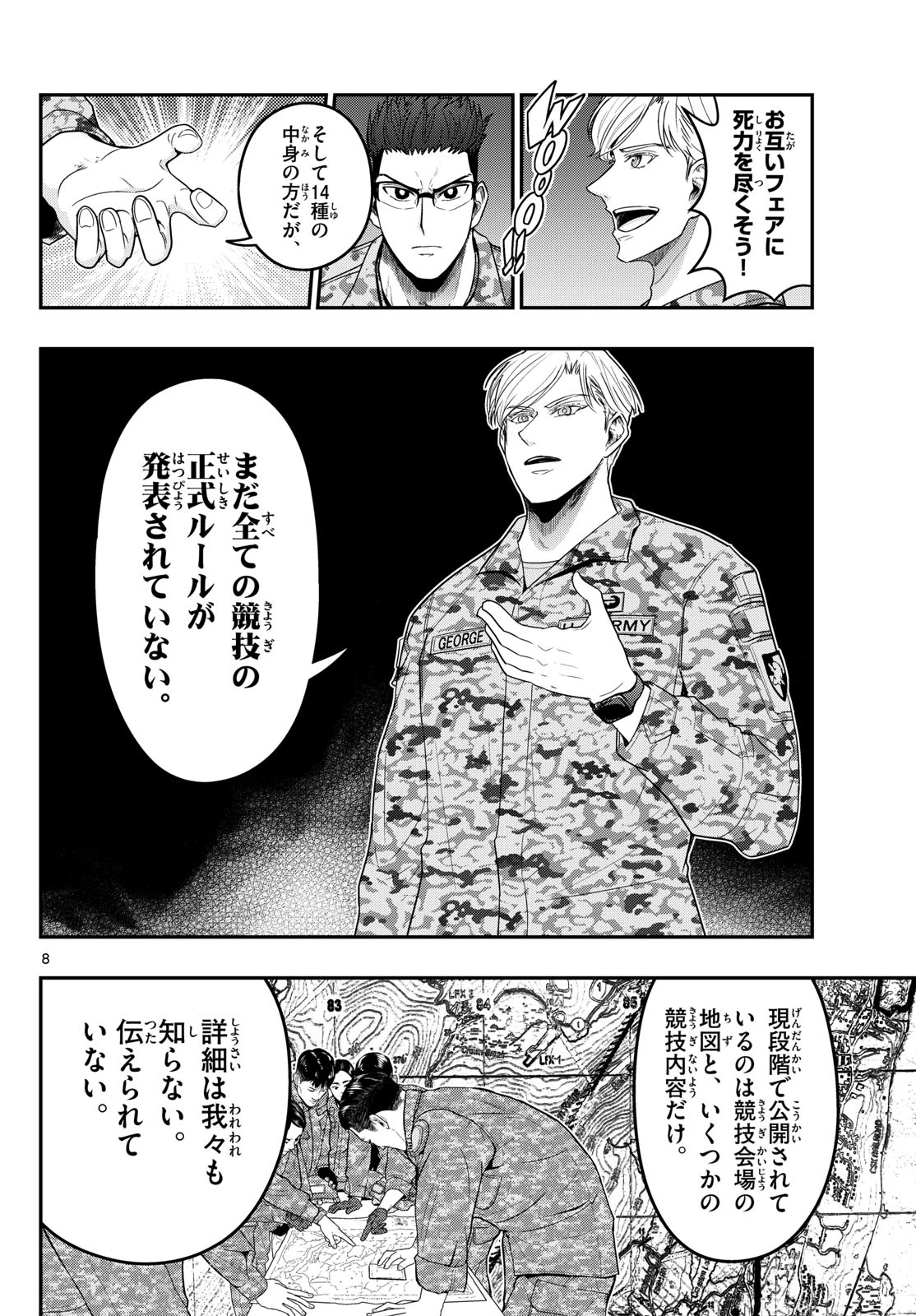 あおざくら防衛大学校物語 第380話 - 8