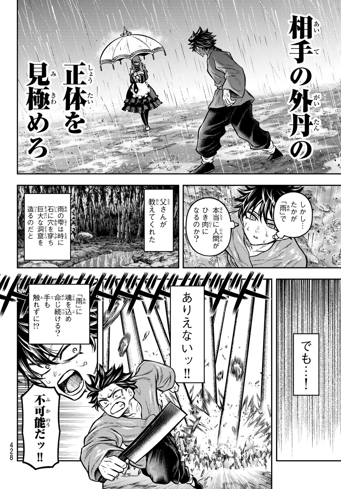 千仙戦記 第8話 - 10