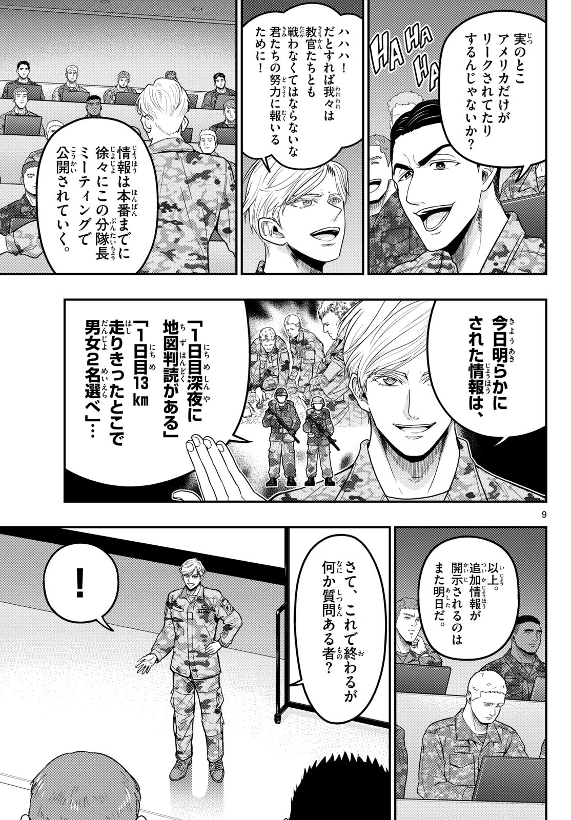 あおざくら防衛大学校物語 第380話 - 9