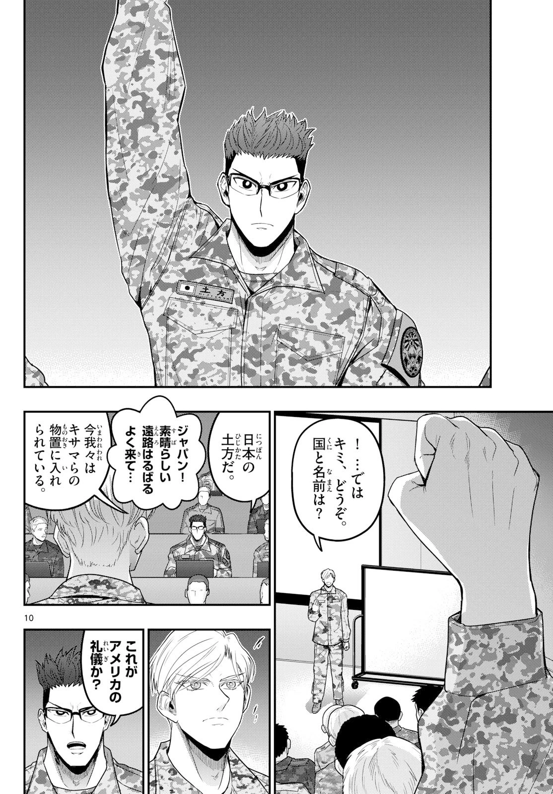 あおざくら防衛大学校物語 第380話 - 10