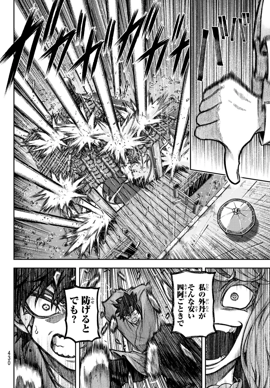 千仙戦記 第8話 - 12