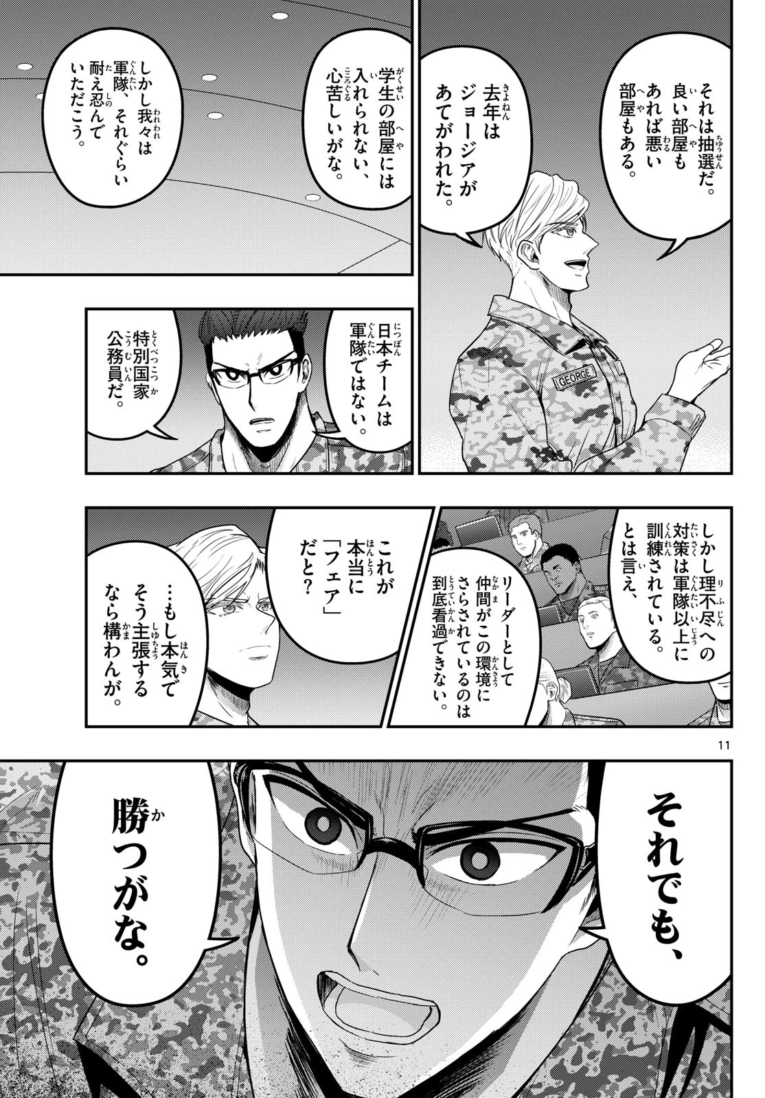 あおざくら防衛大学校物語 第380話 - 11
