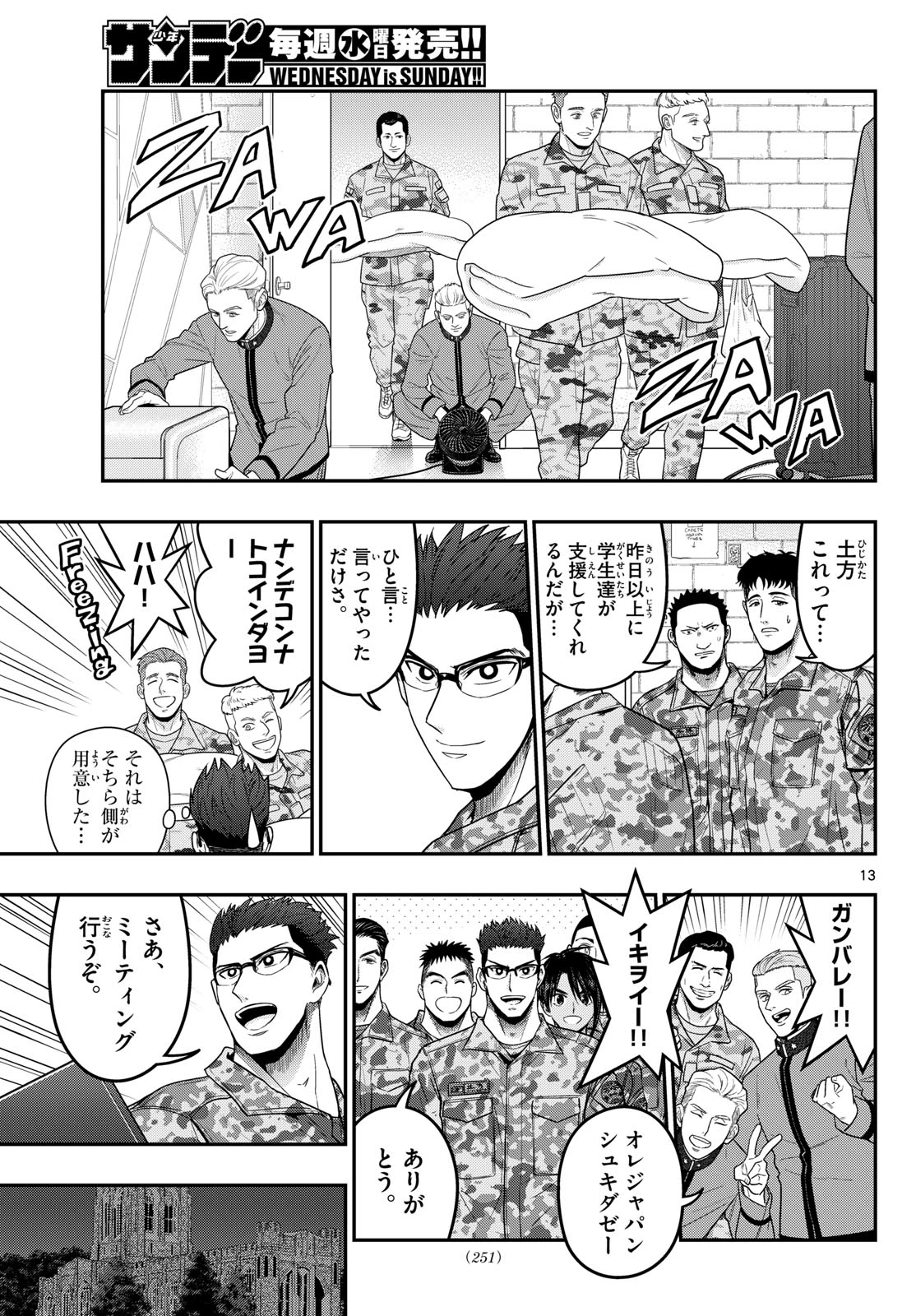 あおざくら防衛大学校物語 第380話 - 13