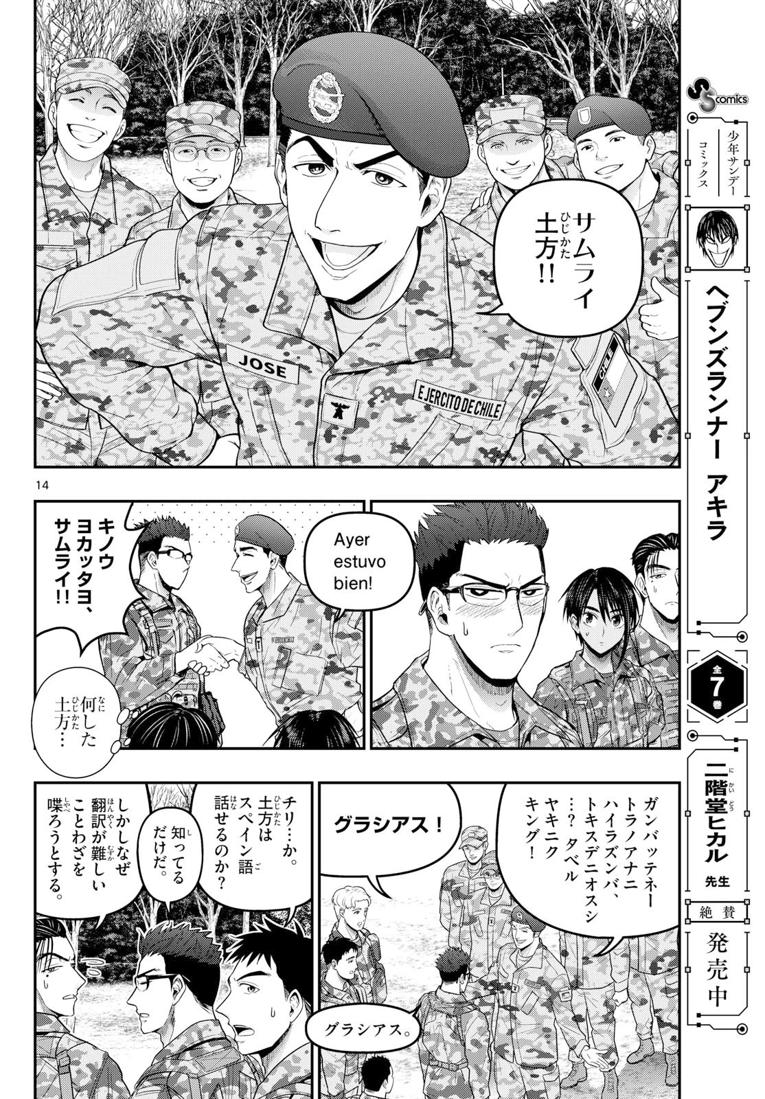 あおざくら防衛大学校物語 第380話 - 14