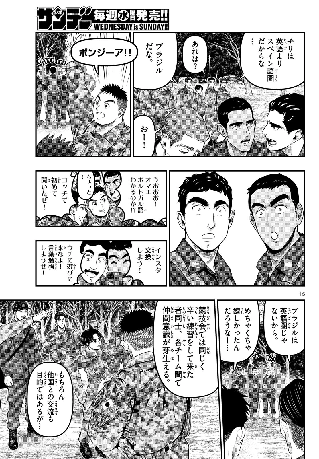 あおざくら防衛大学校物語 第380話 - 15