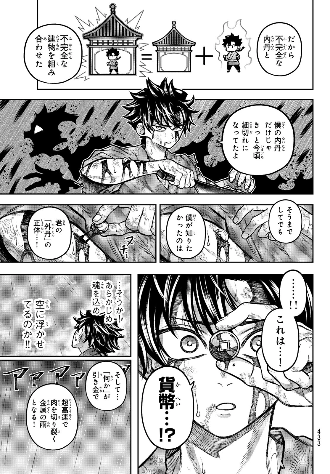 千仙戦記 第8話 - 15