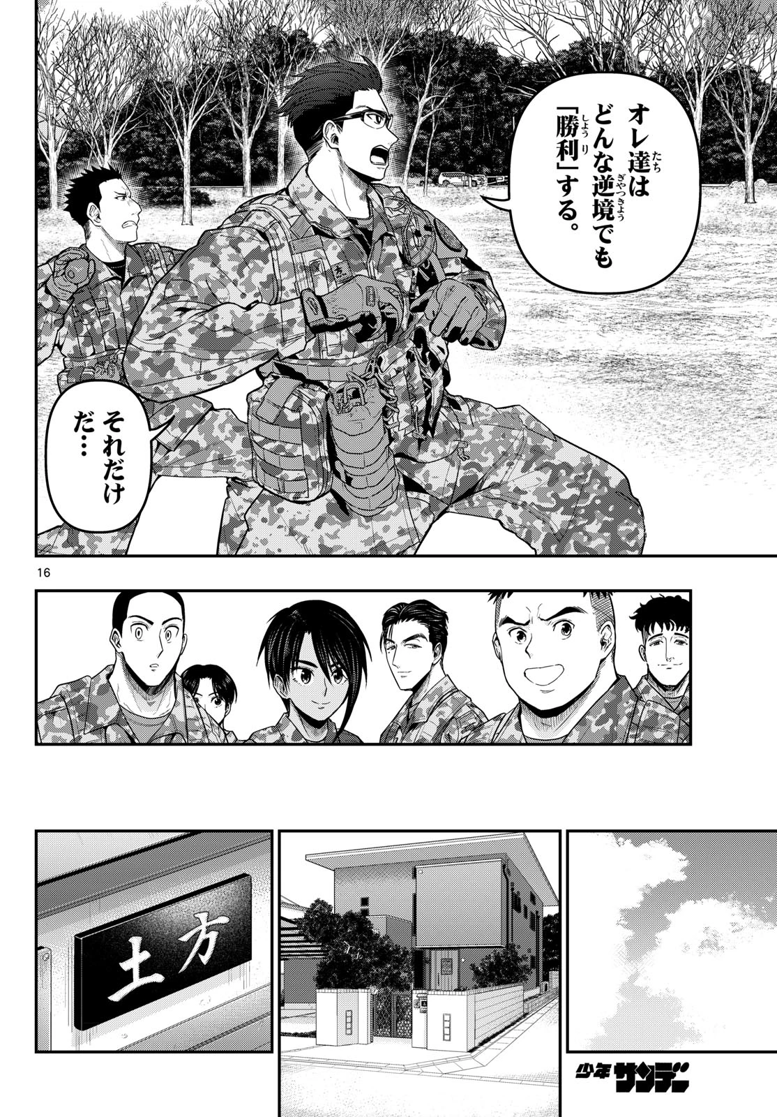 あおざくら防衛大学校物語 第380話 - 16