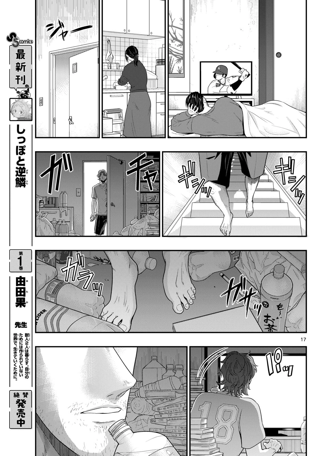 あおざくら防衛大学校物語 第380話 - 17