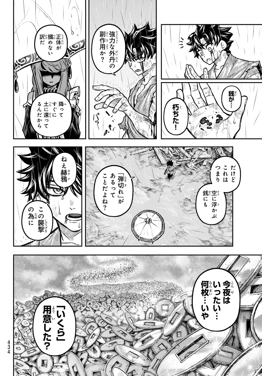 千仙戦記 第8話 - 16