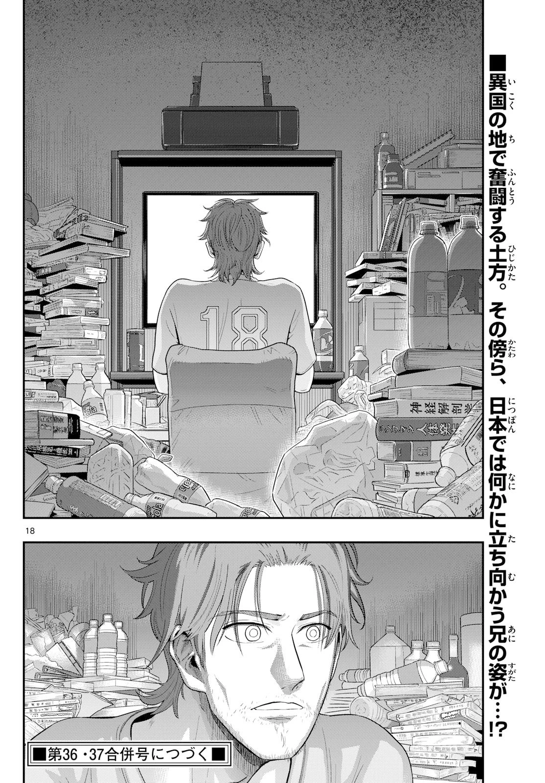 あおざくら防衛大学校物語 第380話 - 18