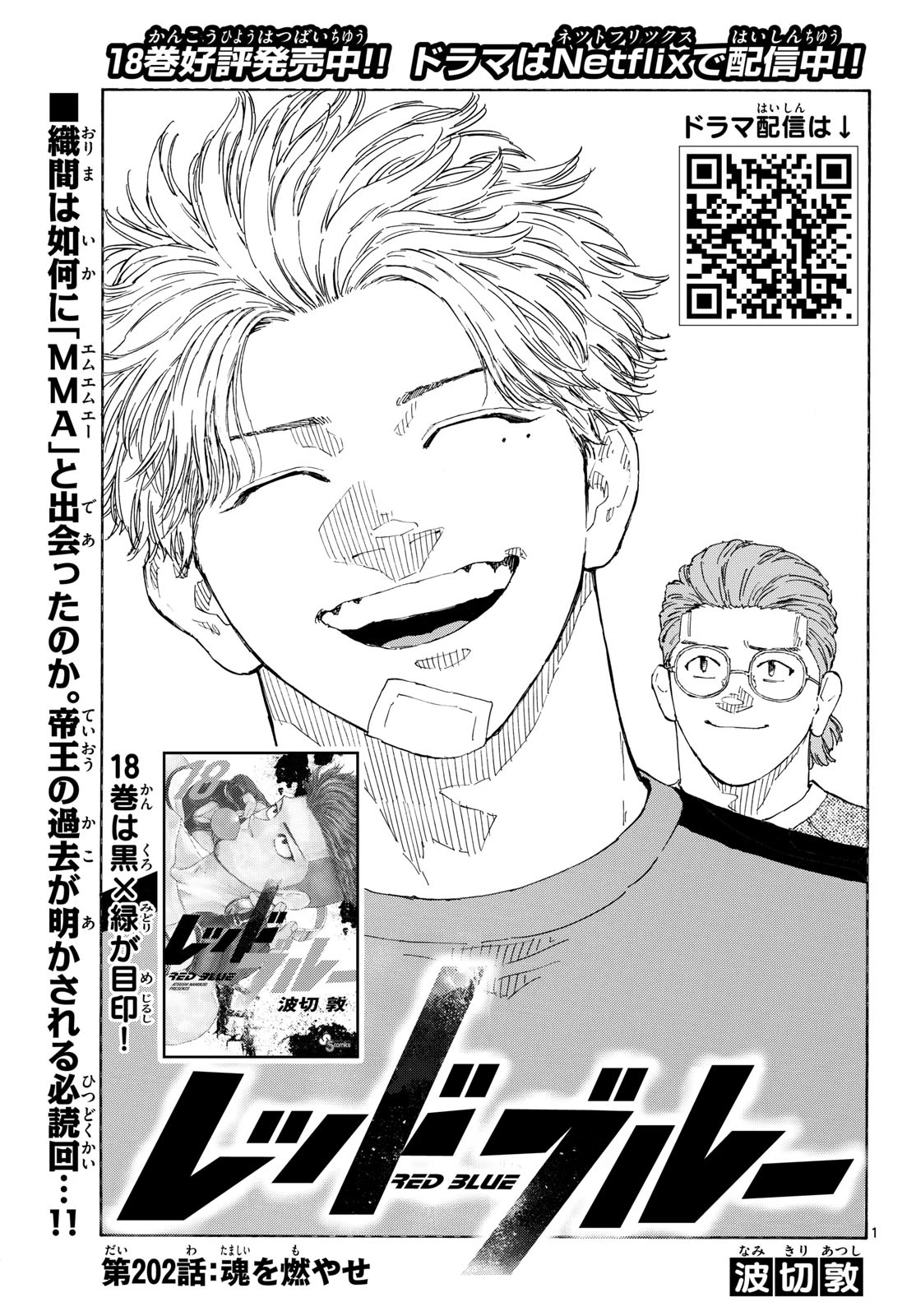 レッドブルー 第202話 - 1