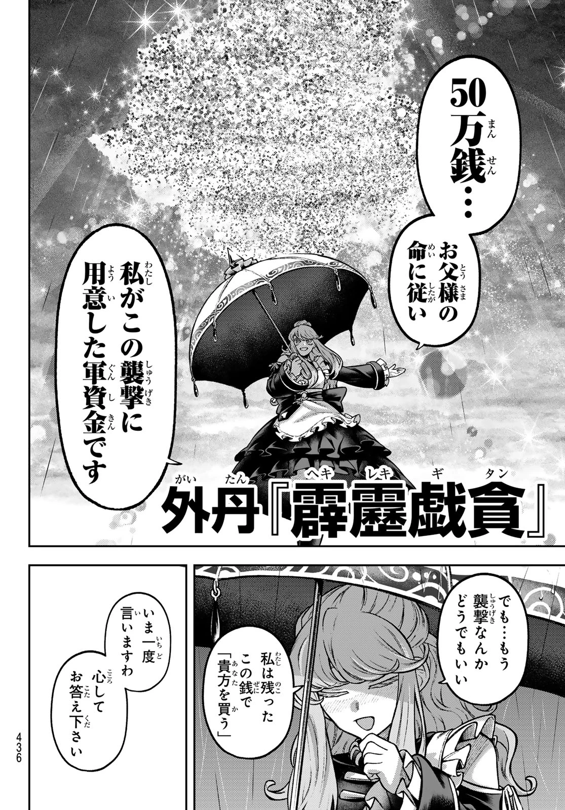 千仙戦記 第8話 - 18