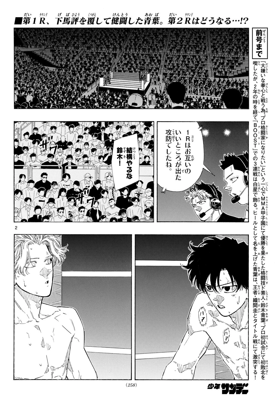 レッドブルー 第202話 - 2