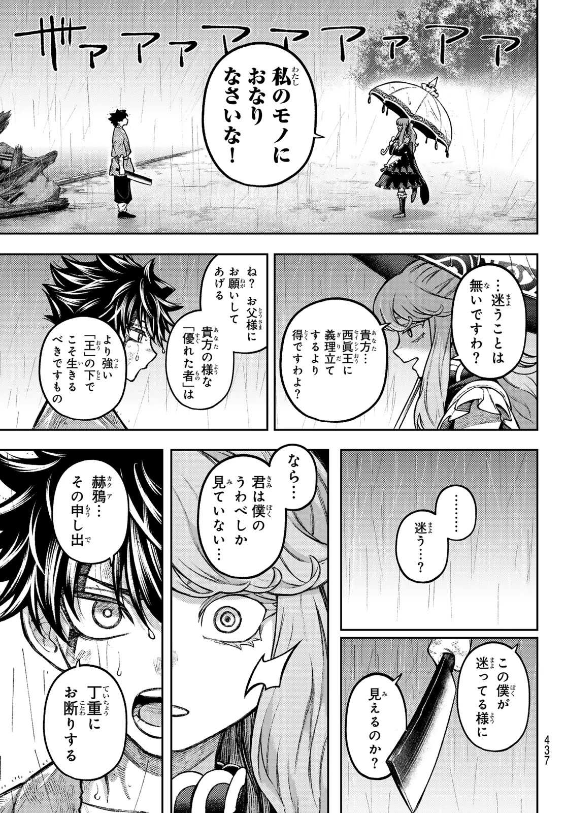 千仙戦記 第8話 - 19