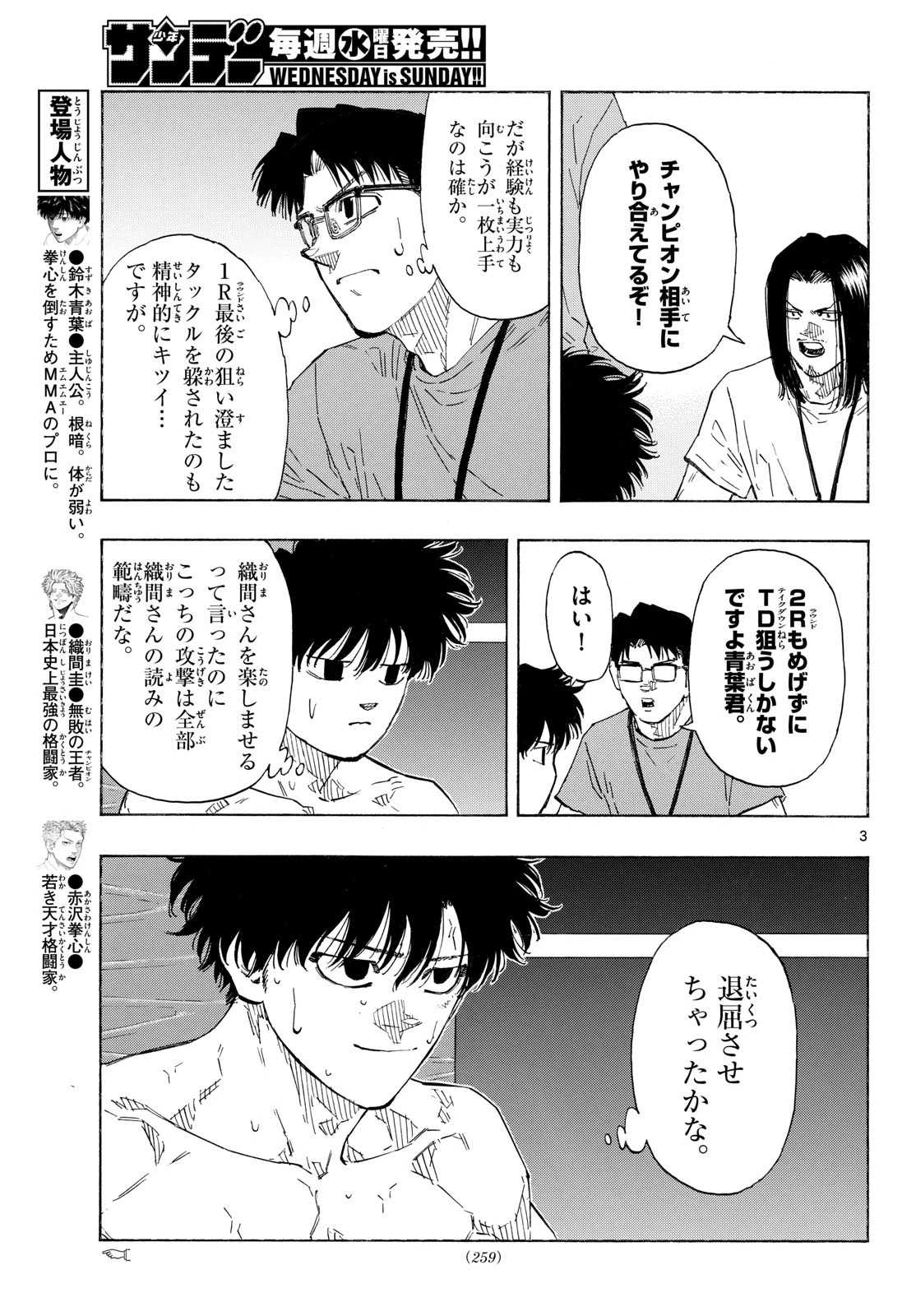 レッドブルー 第202話 - 3