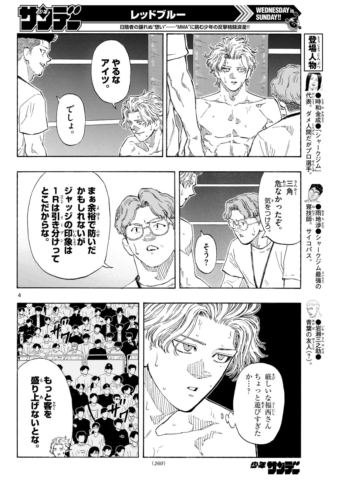 レッドブルー 第202話 - 4
