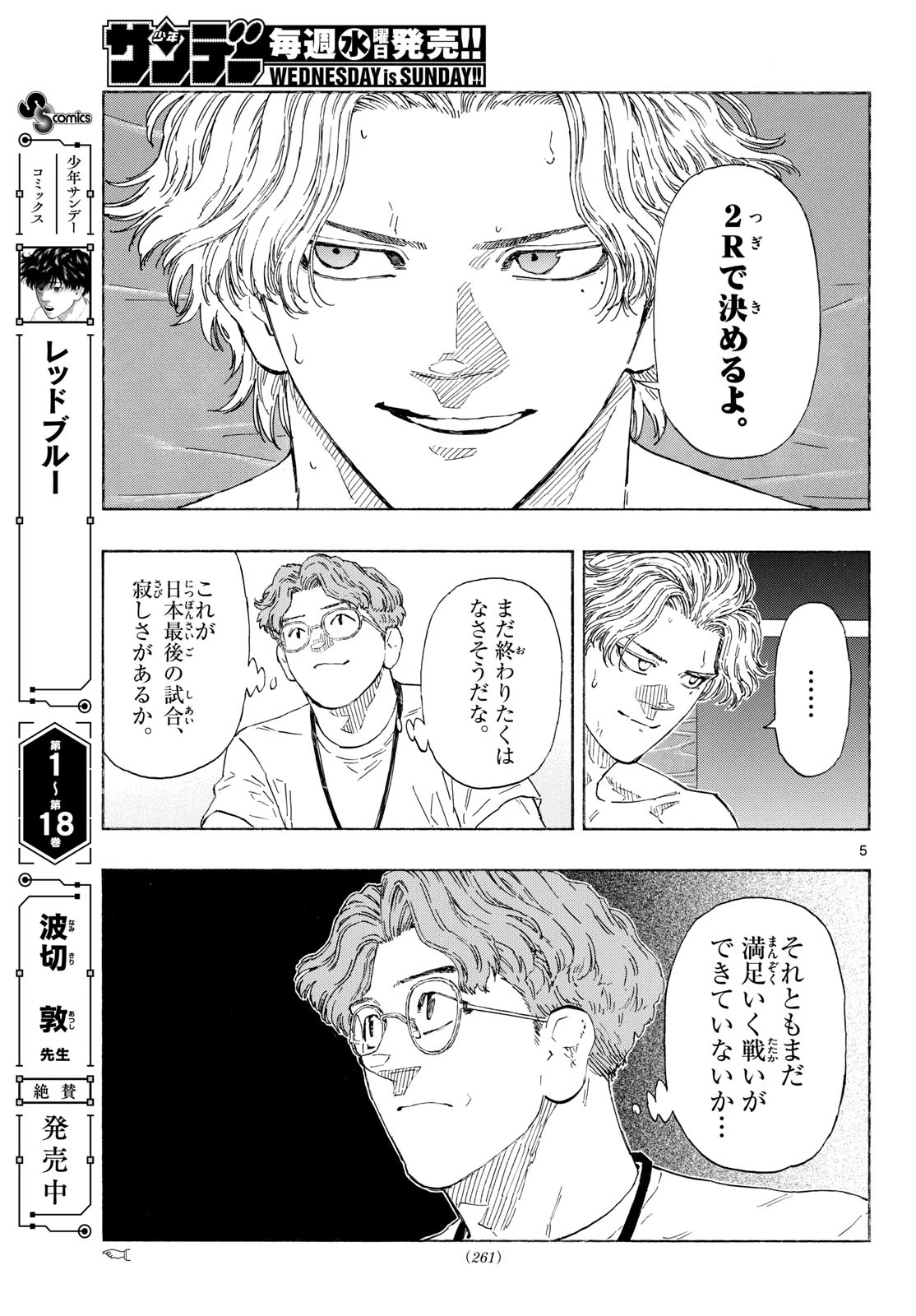 レッドブルー 第202話 - 5