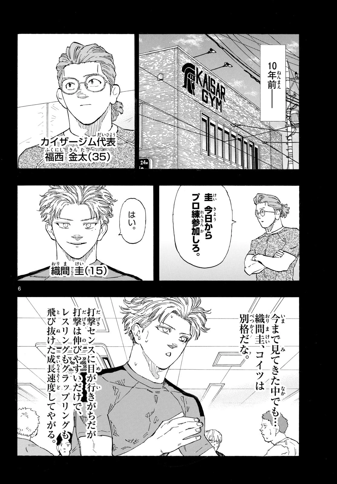 レッドブルー 第202話 - 6