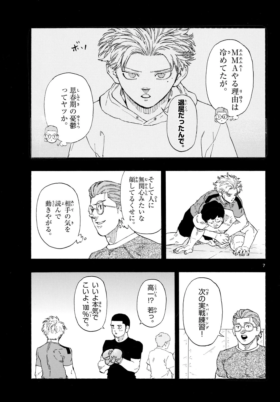 レッドブルー 第202話 - 7