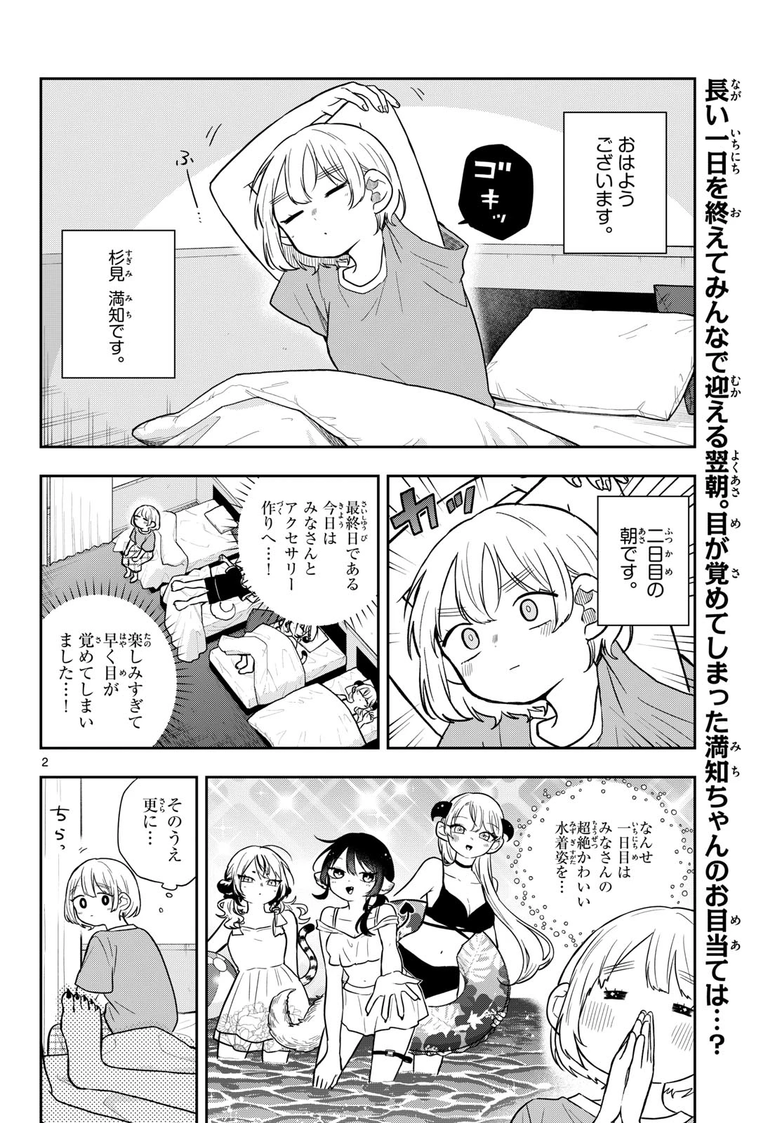 尾守つみきと奇日常。 第110話 - 2