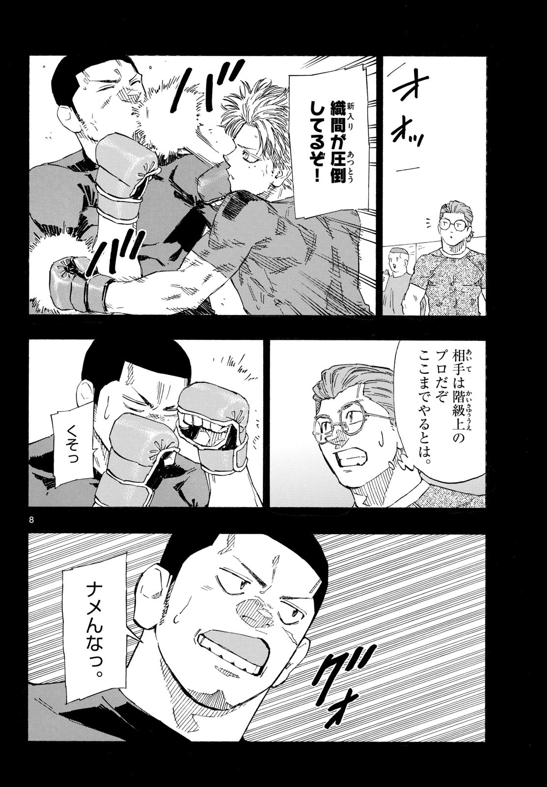 レッドブルー 第202話 - 8