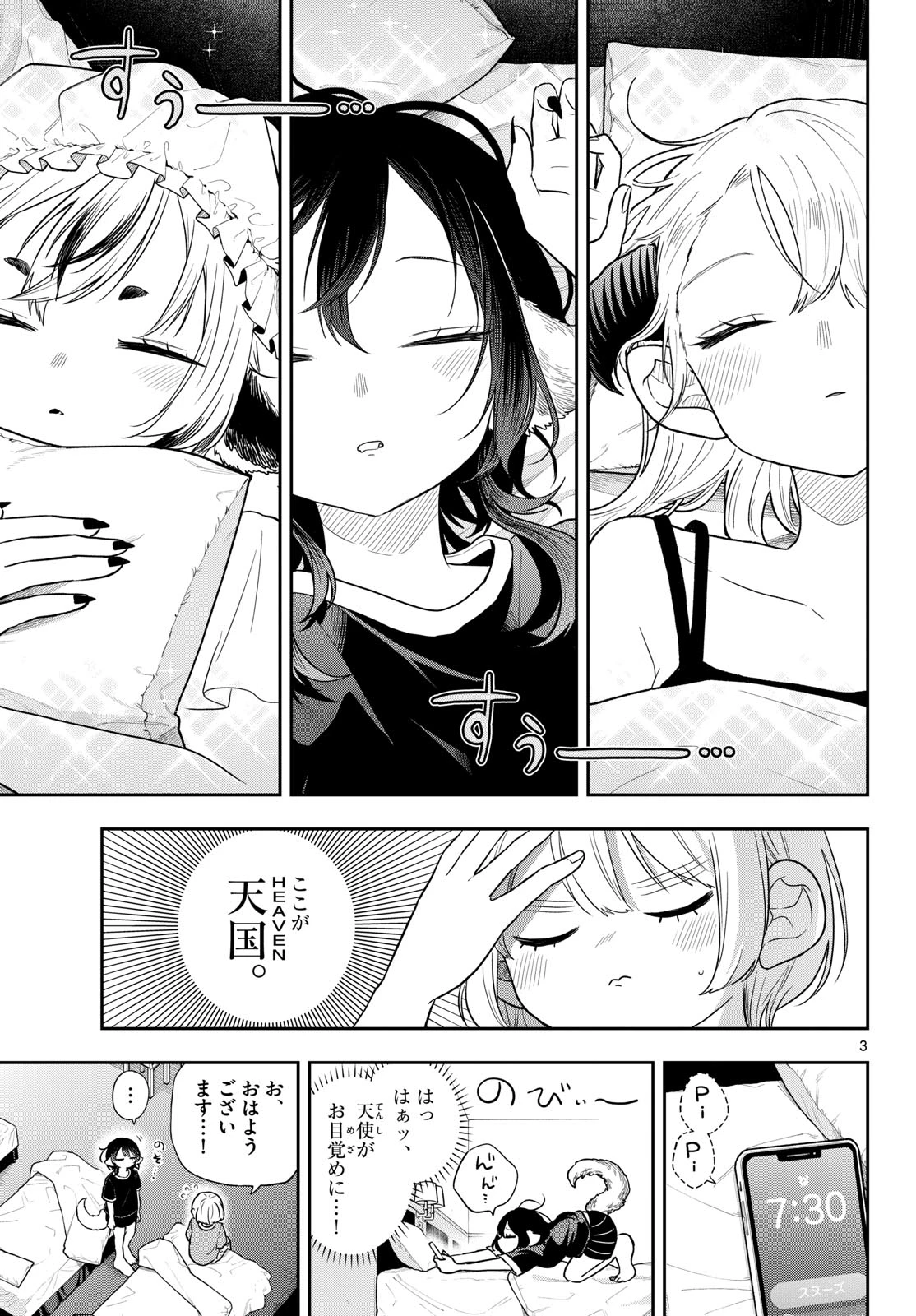 尾守つみきと奇日常。 第110話 - 3