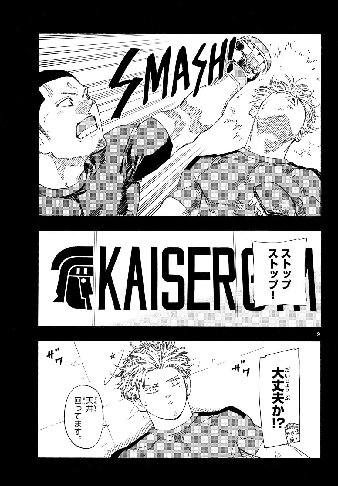 レッドブルー 第202話 - 9