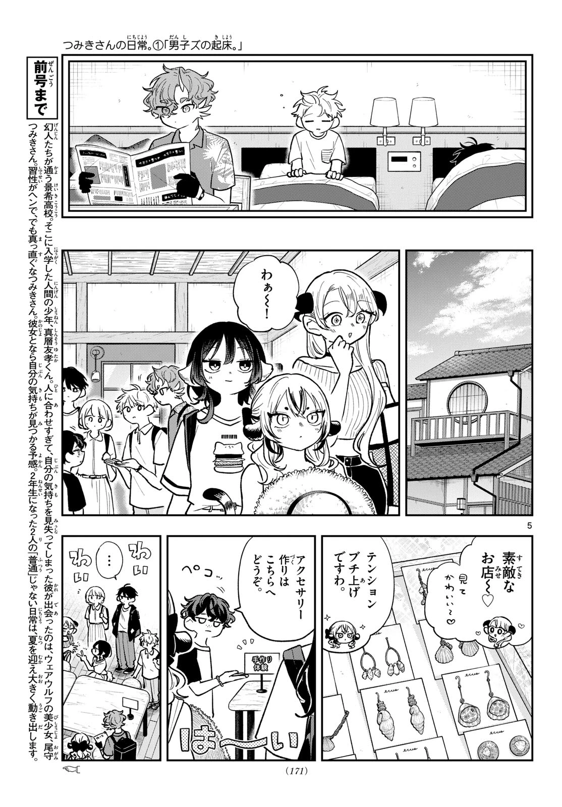 尾守つみきと奇日常。 第110話 - 5