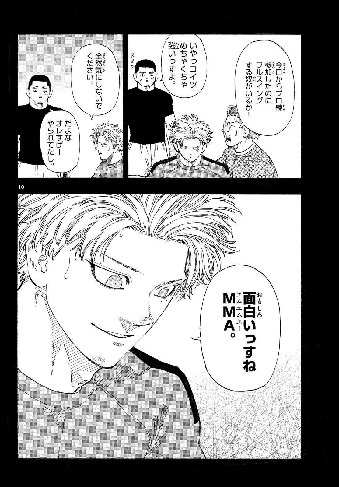 レッドブルー 第202話 - 10