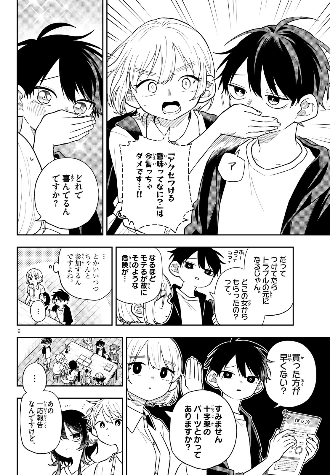 尾守つみきと奇日常。 第110話 - 6