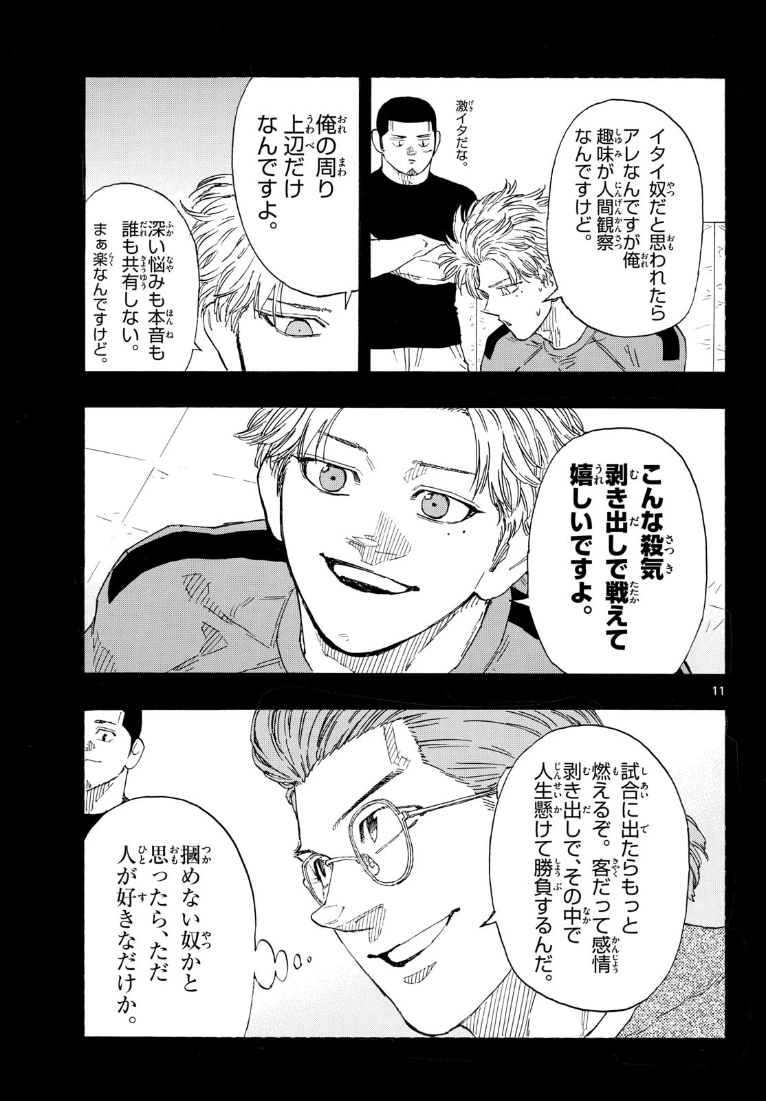 レッドブルー 第202話 - 11