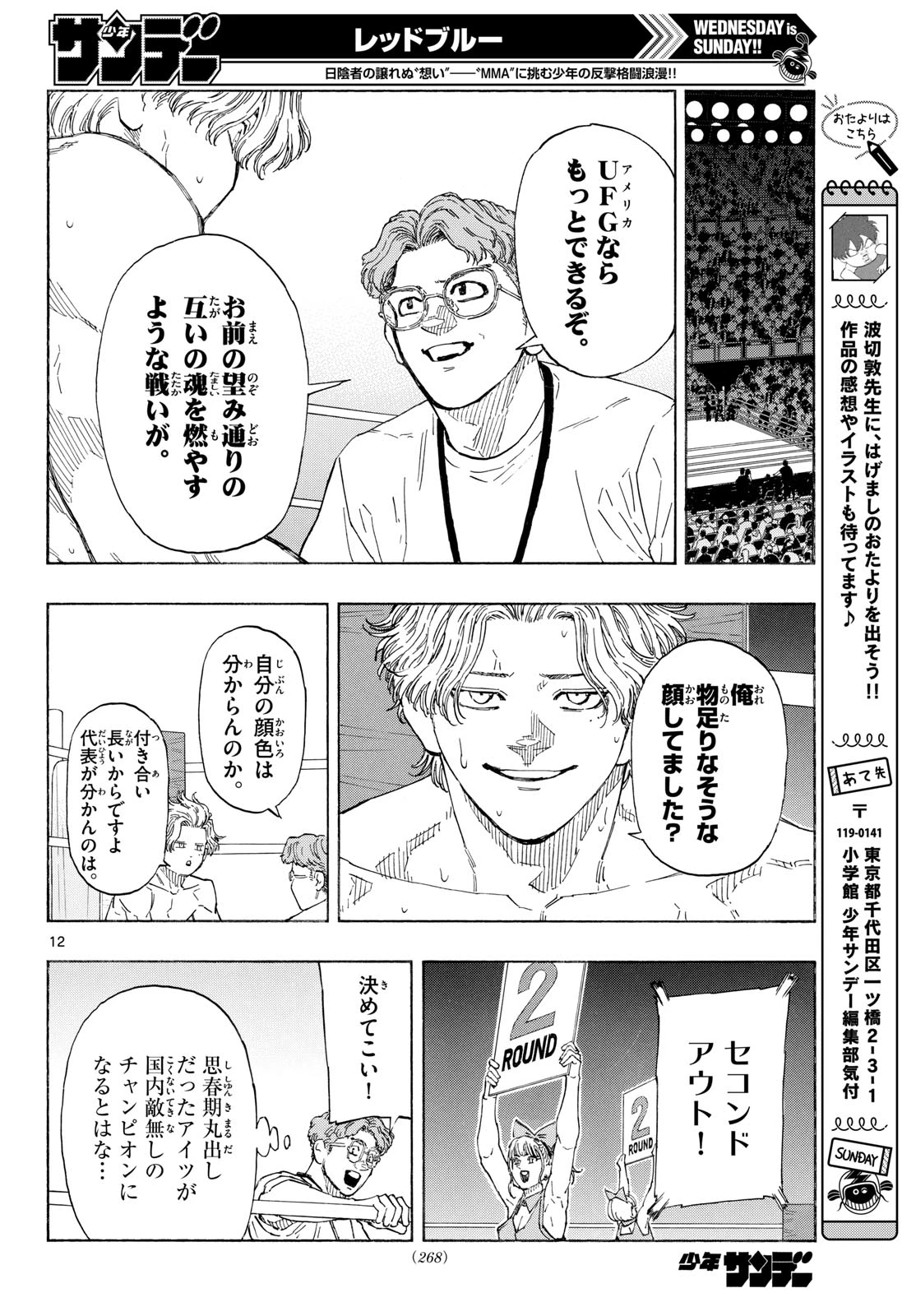 レッドブルー 第202話 - 12