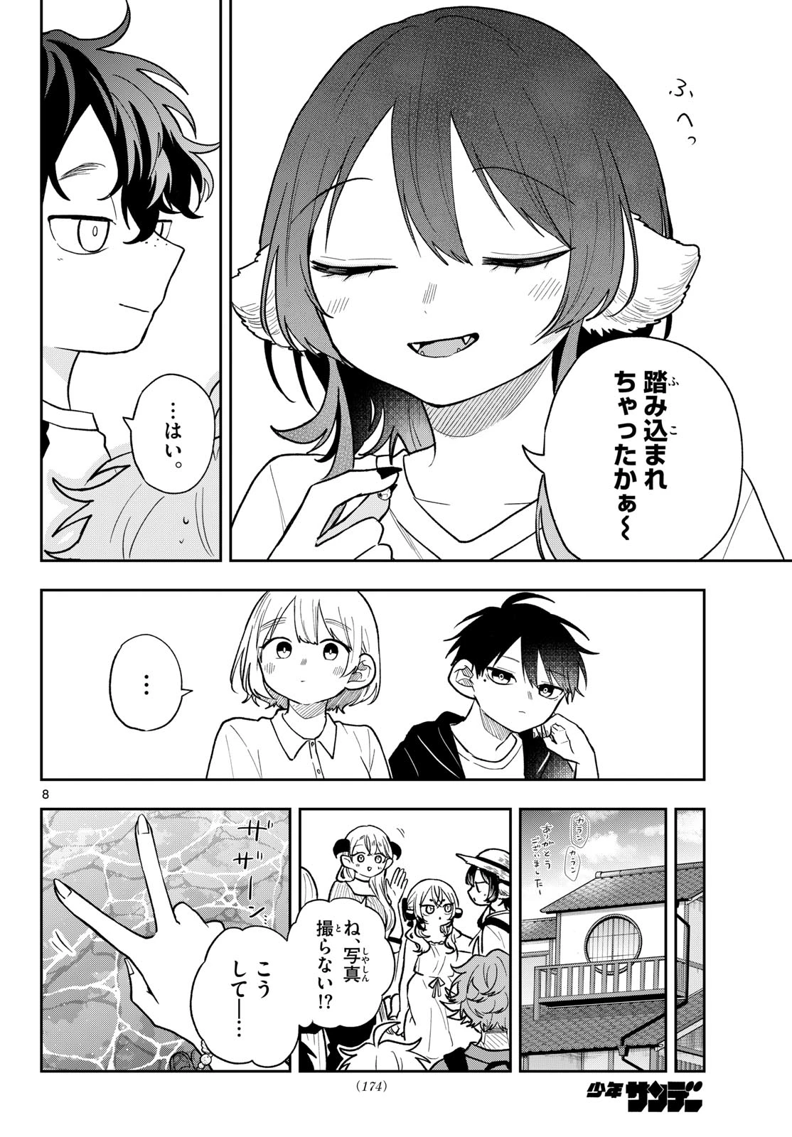 尾守つみきと奇日常。 第110話 - 8
