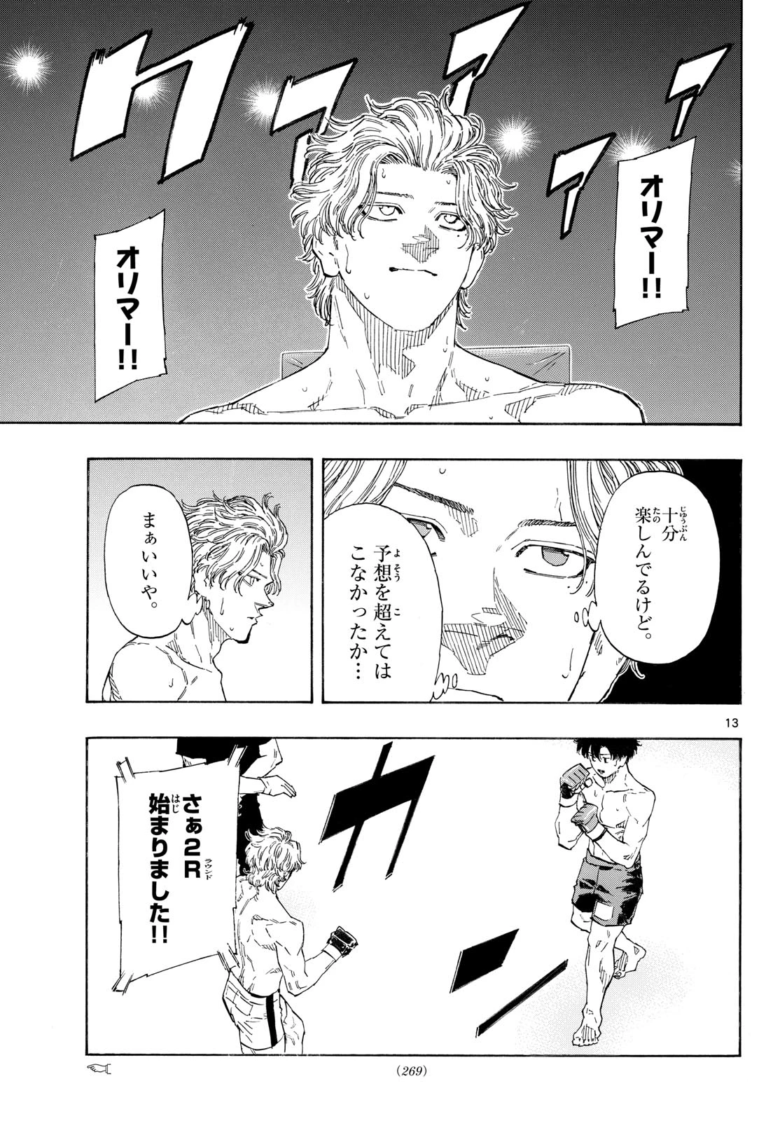 レッドブルー 第202話 - 13