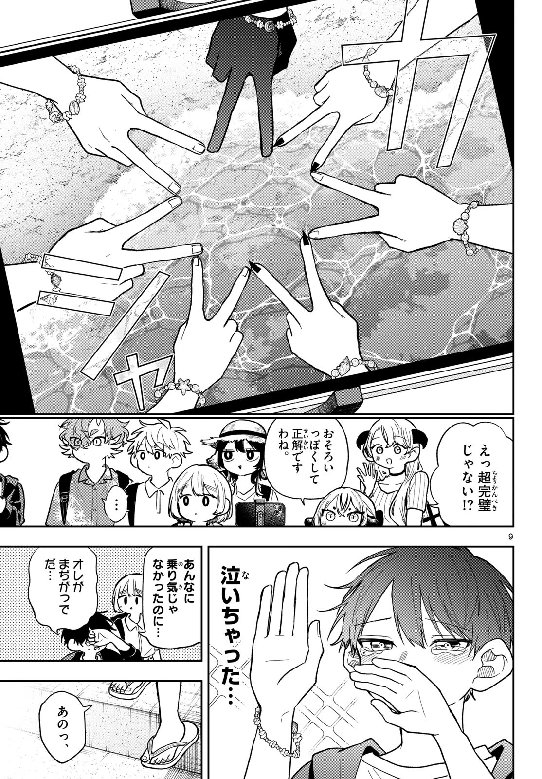 尾守つみきと奇日常。 第110話 - 9