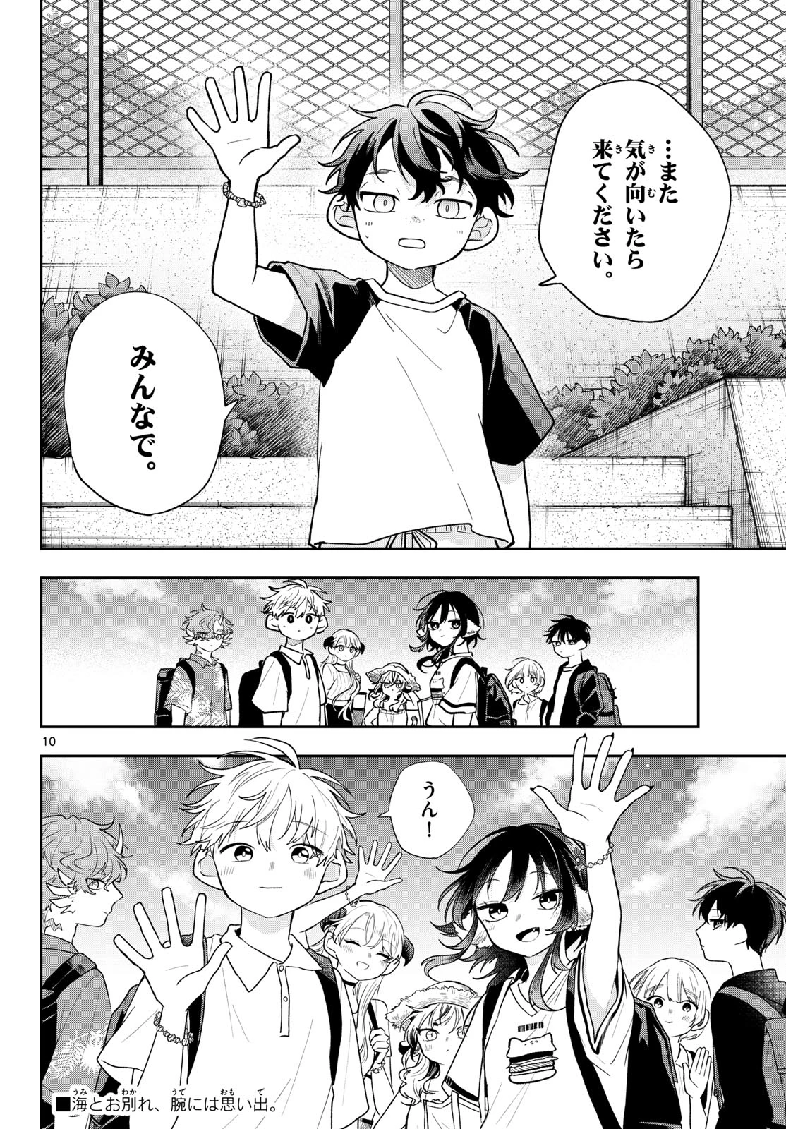 尾守つみきと奇日常。 第110話 - 10