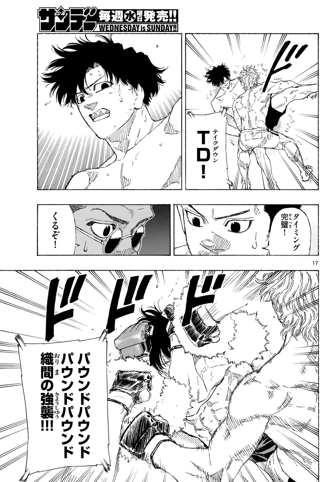 レッドブルー 第202話 - 17