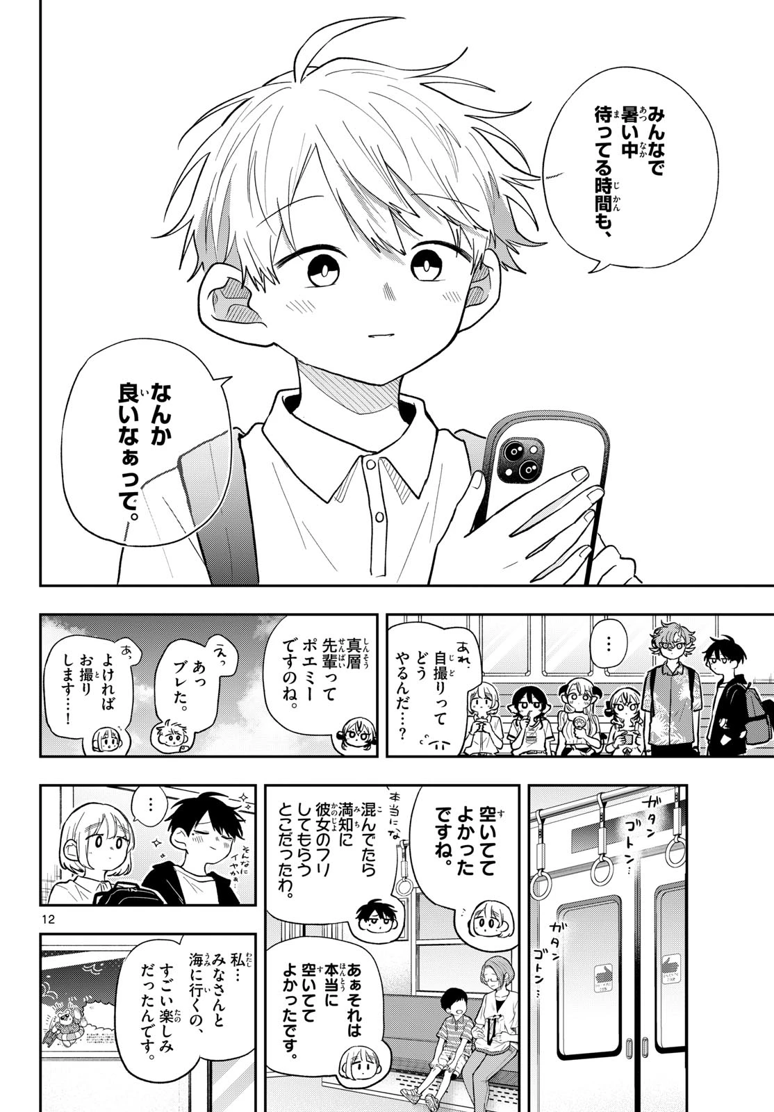 尾守つみきと奇日常。 第110話 - 12