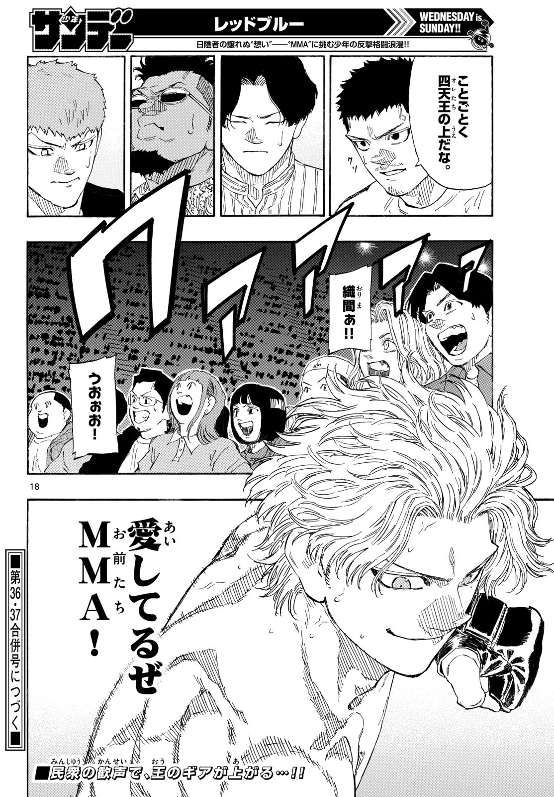 レッドブルー 第202話 - 18