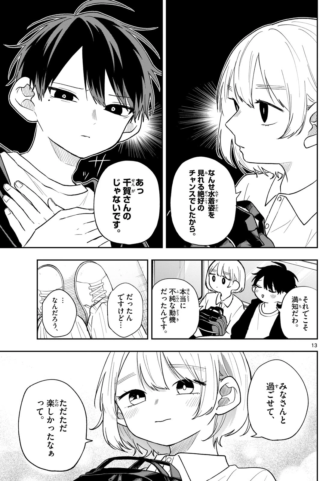 尾守つみきと奇日常。 第110話 - 13